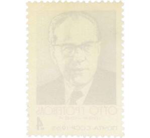 Почтовая марка 4 копейки 1965 года «Памяти Отто Гротеволя» — Фото №2