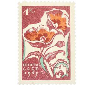 Почтовая марка 1 копейка 1965 года «Цветы — Маки» — Фото №1