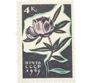 Почтовая марка 4 копейки 1965 года «Цветы — Пион» — Фото №1