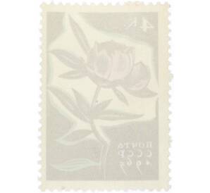 Почтовая марка 4 копейки 1965 года «Цветы — Пион» — Фото №2