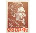 Почтовая марка 4 копейки 1965 года «90 лет со дня рождения Калинина» (Артикул: P1-0719) — Фото №1