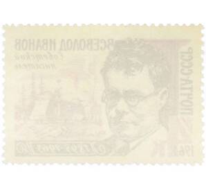 Почтовая марка 4 копейки 1965 года «70 лет со дня рождения Иванова» — Фото №2