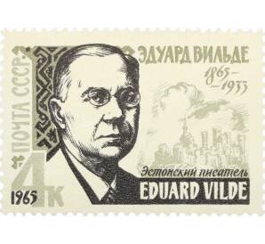 Почтовая марка 4 копейки 1965 года «100 лет со дня рождения Эдуарда Вильде» — Фото №1