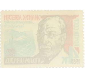 Почтовая марка 4 копейки 1965 года «100 лет со дня рождения Манука Абегяна» — Фото №2