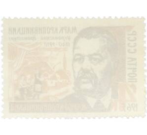Почтовая марка 4 копейки 1965 года «125 лет со дня рождения Кропивницкого» — Фото №2