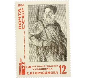 Почтовая марка 12 копеек 1965 года «Русское изобразительное искусство — Колхозный сторож» — Фото №1