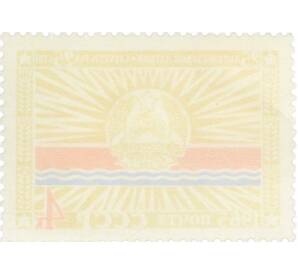 Почтовая марка 4 копейки 1965 года «25 лет Прибалтийским советским социалистическим республикам — Латвийская ССР» — Фото №2