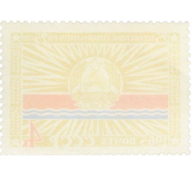 Почтовая марка 4 копейки 1965 года «25 лет Прибалтийским советским социалистическим республикам — Латвийская ССР» (Артикул: P1-0736) — Фото №2