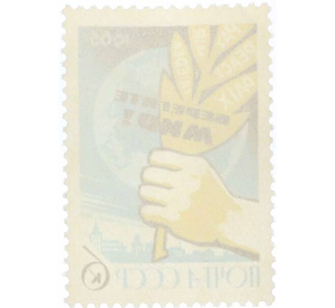 Почтовая марка 6 копеек 1965 года «Всемирный конгресс за мир» (Артикул: P1-0738) — Фото №2