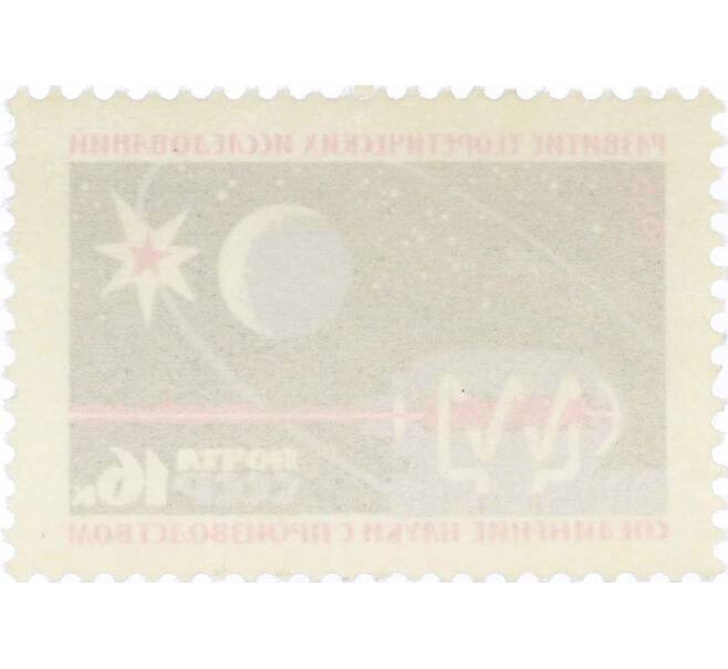 Почтовая марка 16 копеек 1965 года «Развитие теоретических исследований» (Артикул: P1-0739) — Фото №2