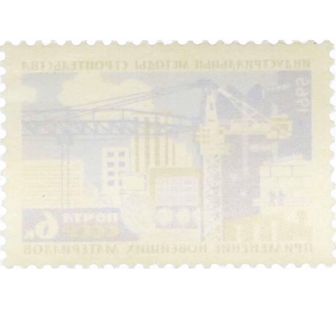 Почтовая марка 6 копеек 1965 года «Индустриальные методы строительства» (Артикул: P1-0748) — Фото №2