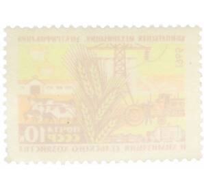 Почтовая марка 10 копеек 1965 года «Комплексная механизация электрификация и химизация сельского хозяйства» — Фото №2