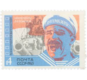 Почтовая марка 4 копейки 1965 года «Советское киноискусство — Броненосец Потемкин» — Фото №1