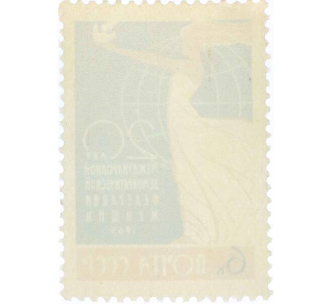 Почтовая марка 6 копеек 1965 года «Международная демократическая федерация женщин» (Артикул: P1-0763) — Фото №2