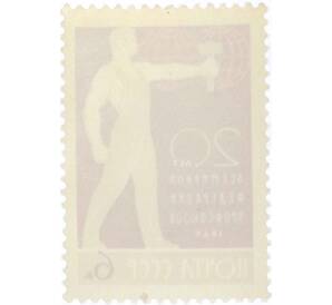 Почтовая марка 6 копеек 1965 года «Всемирная федерация профсоюзов» — Фото №2