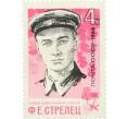 Почтовая марка 4 копейки 1966 года «Партизаны Великой Отечественной войны — Стрелец» (Артикул: P1-0803) — Фото №1