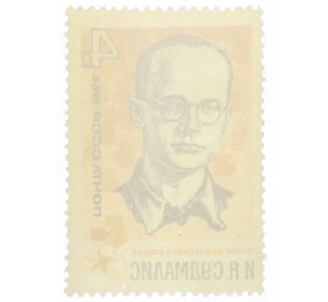 Почтовая марка 4 копейки 1966 года «Партизаны Великой Отечественной войны — Судмалис» (Артикул: P1-0804) — Фото №2