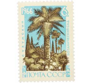 Почтовая марка 6 копеек 1966 года «Сухумский ботанический сад — Слоновая пальма» — Фото №1
