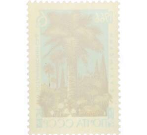 Почтовая марка 6 копеек 1966 года «Сухумский ботанический сад — Слоновая пальма» — Фото №2