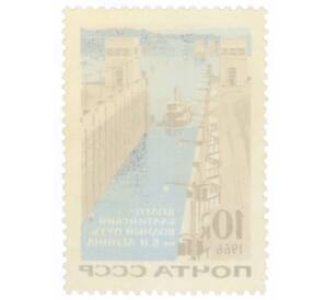 Почтовая марка 10 копеек 1966 года «Волго-балтийский водный путь — Теплоход у входа в шлюз» — Фото №2