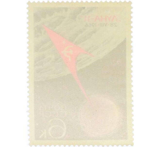 Почтовая марка 6 копеек 1966 года «Советская автоматическая станция Луна-11» (Артикул: P1-0811) — Фото №2