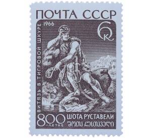 Почтовая марка 6 копеек 1966 года «800 лет со дня рождения Шота Руставели — Тариэл у потока» — Фото №1