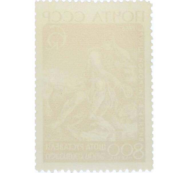 Почтовая марка 6 копеек 1966 года «800 лет со дня рождения Шота Руставели — Тариэл у потока» (Артикул: P1-0818) — Фото №2