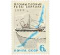 Почтовая марка 6 копеек 1966 года «Промысловые рыбы Байкала — Сейнер» (Артикул: P1-0824) — Фото №1