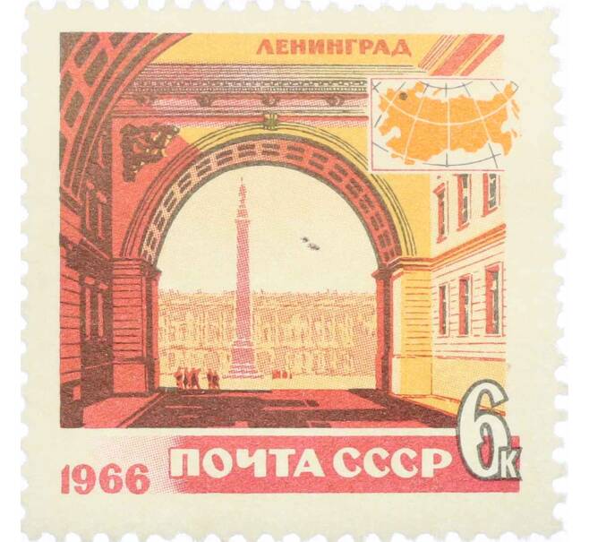 Почтовая марка 6 копеек 1966 года «Туризм — Ленинград» (Артикул: P1-0828) — Фото №1