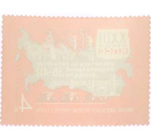 Почтовая марка 4 копейки 1966 года «Решения XXIII съезда КПСС — Увеличить доход» — Фото №2