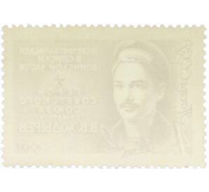 Почтовая марка 4 копейки 1967 года «Герои Великой Отечественной войны — Ходырев» — Фото №2