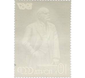 Почтовая марка 10 копеек 1967 года «Ленин-вождь» — Фото №2