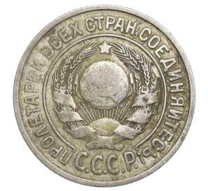 15 копеек 1924 года