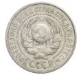 Монета 15 копеек 1924 года (Артикул: K12-68206) — Фото №2
