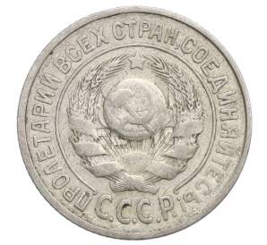 15 копеек 1924 года