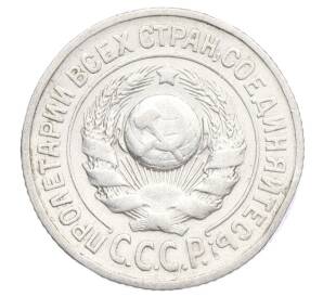 15 копеек 1925 года — Фото №2