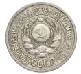 Монета 15 копеек 1925 года (Артикул: K12-68216) — Фото №2