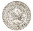 Монета 15 копеек 1927 года (Артикул: K12-68232) — Фото №2