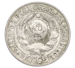 15 копеек 1927 года