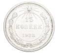 Монета 15 копеек 1923 года (Артикул: K12-68235) — Фото №1