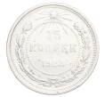 Монета 15 копеек 1923 года (Артикул: K12-68237) — Фото №1