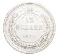 Монета 15 копеек 1923 года (Артикул: K12-68239) — Фото №1