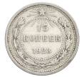 Монета 15 копеек 1923 года (Артикул: K12-68242) — Фото №1