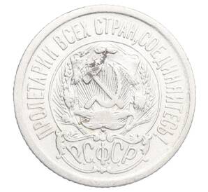 15 копеек 1923 года — Фото №2