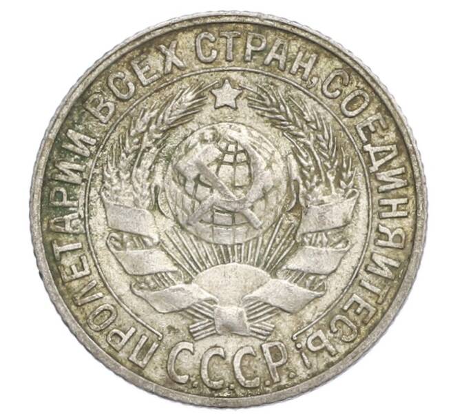 Монета 15 копеек 1928 года (Артикул: K12-68257) — Фото №2