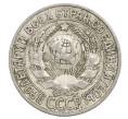 Монета 15 копеек 1928 года (Артикул: K12-68267) — Фото №2