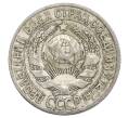 Монета 15 копеек 1928 года (Артикул: K12-68271) — Фото №2