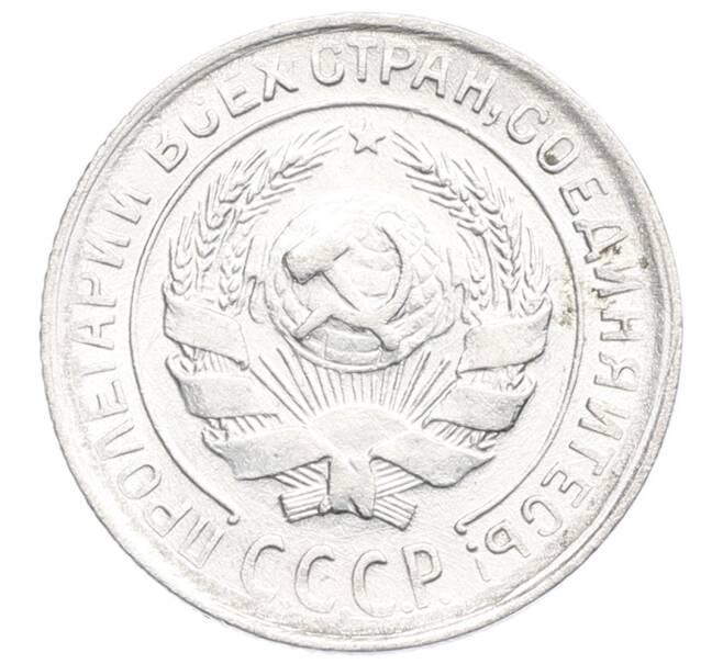 Монета 10 копеек 1930 года (Артикул: K12-68297) — Фото №2