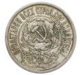 Монета 15 копеек 1922 года (Артикул: K12-68309) — Фото №2