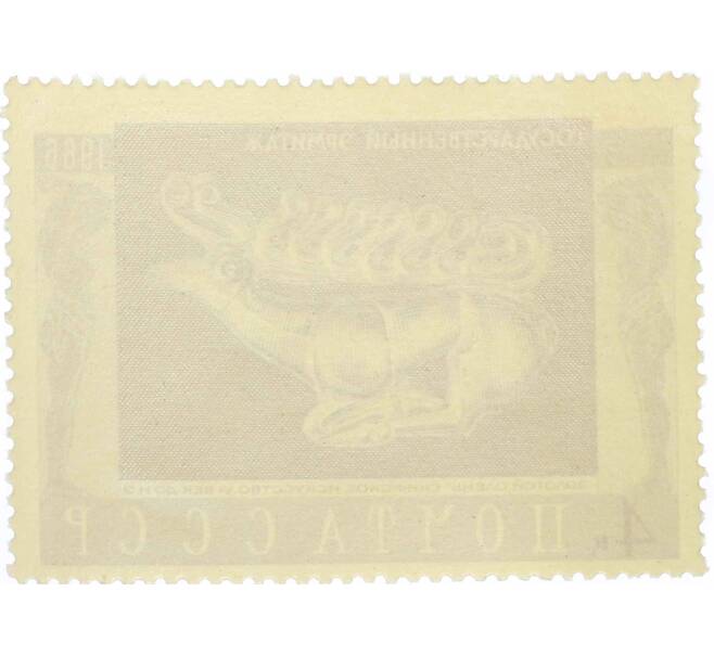 Почтовая марка 4 копейки 1966 года «Государственный Эрмитаж — Золотой олень» (Артикул: P1-0897) — Фото №2